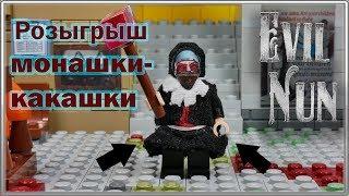 Розыгрыш LEGO Минифигурки Evil Nun