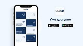 Мобильное приложение ONCOTODAY