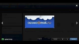 Как открыть публичную ссылку на Cloud Mail Ru