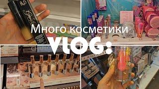 VLOG: шоппинг. Горы косметики в TK Maxx. ЛИМИТКА от Essence. Charlotte Tilbury в Douglas. Покупки.