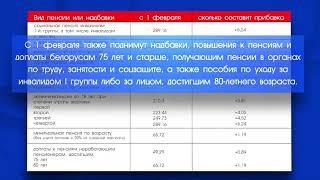В Беларуси повышают минимальные трудовые и социальные пенсии