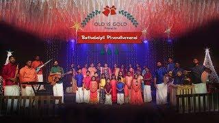 BETHALAYIL PIRANTHAVARAI | CHRISTMAS SONG | OLD IS GOLD OFFICIAL |