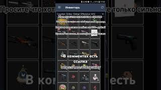 Отдам скины бесплатно #csgo #скины #ксго #мувик #даром #бесплатно #отдамскиныкс