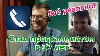 Как стать программистом после 30 лет, а точнее в 37 лет с нуля.