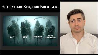 Блекпил и Нейро-Отличность. 5 ТИПОВ РАССТРОЙСТВ которые мешают парням находить Девушек.