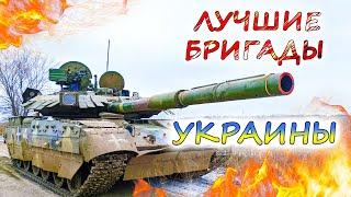 5 САМЫХ ЭЛИТНЫХ ПОДРАЗДЕЛЕНИЙ УКРАИНЫ  Путь из штурмовиков в "пожарные команды"