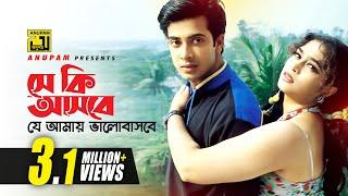 Se ki Asbe | সে কি আসবে | Shakib Khan & Popy | Runa Laila | Dujon Dujonar