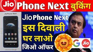 Jio Phone Next Booking Online Kaise Kare Jio Phone Diwali Offer 2021 Jio Phone Next Price ₹1999 Plan