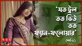 পরীমনির সংসার ভেঙে রাজকে পেতে চাই না: শান্তি | Shanti Rehman Nazia | Influencer | Content Creator