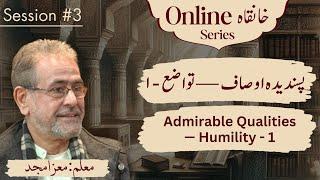 Admirable Qualities: Humility - 1 | Moiz Amjad | GCIL Online Khanqah | Part 3