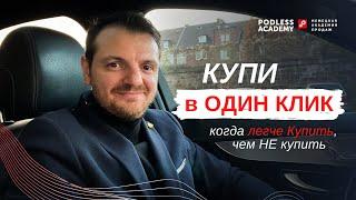 Как ПОВЫСИТЬ СРЕДНИЙ ЧЕК и продавать в ОДИН КЛИК! | Техники продаж