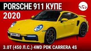 Porsche 911 купе 2020 3.0T (450 л.с.) 4WD PDK Carrera 4S - видеообзор