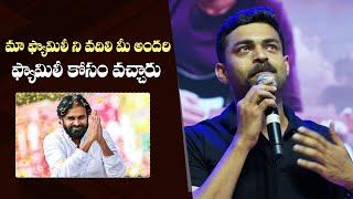 Varun Tej Speech @ BRO Pre Release Event | Pawan Kalyan, Sai Tej  | Gulte.com