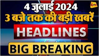 4 July 2024 ॥ Breaking News ॥ Top 10 Headlines