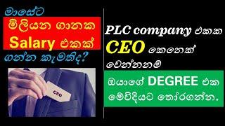 Top Degrees for Aspiring CEOs in Sri Lanka : Success Stories & Career Path Insights