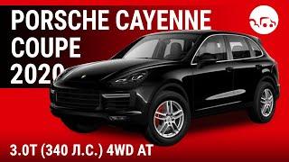 Porsche Cayenne Coupe 2020 3.0T (340 л.с.) 4WD AT - видеообзор