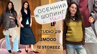 SHOPPING VLOG// 2Mood/ Studio29/ 12Storeez