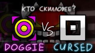 DOGGIE us. CURSED | КТО СКИЛЛОВЕЕ?!