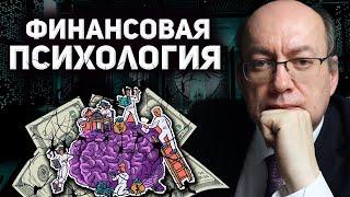 Что мешает стать богатым? Как выбраться из нищеты? Финансовая психология.