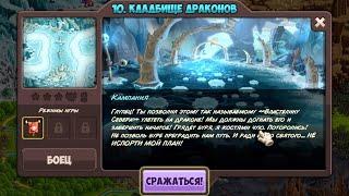 Прохождение Kingdom Rush Vengeance - 10. Кладбище Драконов