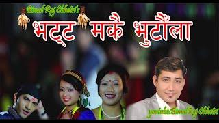 Nepali Folk Khyali Roila Song "Bhatta Makai" | "भट्ट मकै" Bimalraj Chhetri / Ritu Thapa