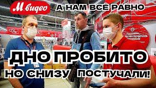 М. ВИДЕО А НАМ ВСЁ РАВНО/ДНО ПРОБИТО, НО СНИЗУ ПОСТУЧАЛИ