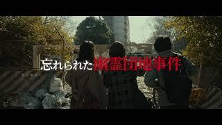 映画「N号棟」予告編（出演：萩原みのり ）