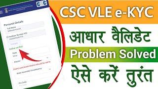 CSC Vle ekyc Aadhar Validate error Solution | CSC Ekyc new update | csc update today