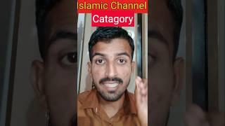 Islamic YouTube Channel ki Category kya rakhe 2023 |#shorts #ytshorts