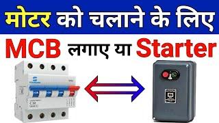 Motor Starter V/S MCB in hindi - Fresher Electrician Video