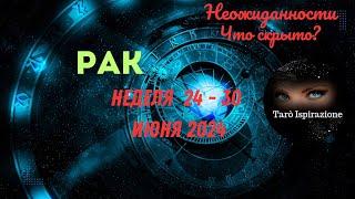 РАКСОБЫТИЯ БЛИЖАЙШЕГО БУДУЩЕГО  ТАРО НА НЕДЕЛЮ 24 — 30 ИЮНЯ 2024 РАСКЛАД Tarò Ispirazione