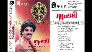 തൃപ്പടി | Thrippadi (1991) | Ayyappa Bhakthi Ganangal Vol-7 | MG Sreekumar | എം.ജി. ശ്രീകുമാര്‍