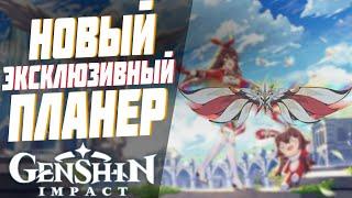 НОВЫЙ ПЛАНЕР | GENSHIN IMPACT В KFC - Genshin Impact