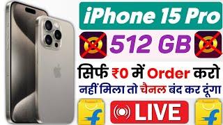 फ्री में IPhone 15 Pro मंगाए | How To Buy Free Mobile | Flipkart Free Shopping 2024 |