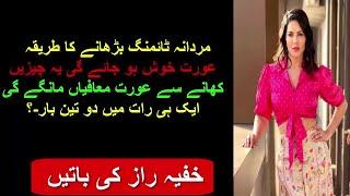 Mardana Timing Berha Nay Ka Tareeka | Aurat Khush Ho jay Ge | Aurat Quotes | HM Nasir Voice