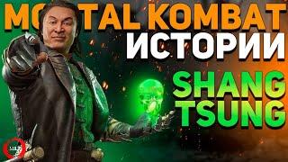 Shang Tsung - Character Story | KULT (ENG SUB)