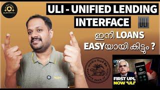 WHAT IS ULI BY RBI ? ഇനി ലോൺ ഈസിയായി കിട്ടും ? HOW THIS WORK & WHO WILL GET ?