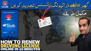 Driving License Renewal Online Karachi Sindh Pakistan Full Process