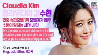 수현(Claudia Kim) · English subtitles · 영어로 잠들기 · 영어 반복 흘려듣기