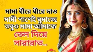 New Emotional Story | Golpo Writing | Motivational Story | Heart Touching Bangla Story #54