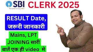 SBI CLERK 2025 RESULT, Mains Date, LPT poori Timeline समझें Selection की