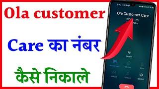 ola cab customer care number/how to contact ola customer care/ola customer care se kaise baat karen