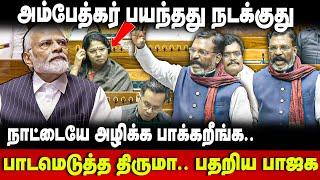 Thirumavalavan Speech | அம்பேத்கர் பயந்தது நடக்குது.. திருமா | VCK | Parliament | DMK | The Debate