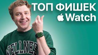 ТОП фишек Apple Watch о которых ВЫ не знали!