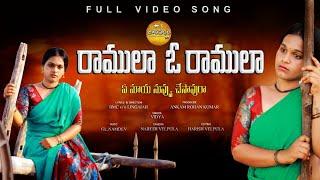 Ramula O Ramula | Latest folk song | Sudha Rani | #NEWFOLKSONG | JANAPADAM TV