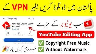 how to download youtube create app || how to download youtube create app in pakistan