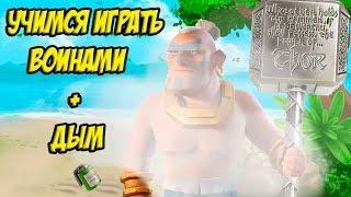 Учимся играть маленькими ВОИНАМИ(ТОРАМИ) в Boom Beach