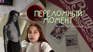 Как прошёл мой 11 класс, самые яркие эпизоды.