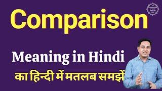 Comparison meaning in Hindi | Comparison ka kya matlab hota hai | daily use English words
