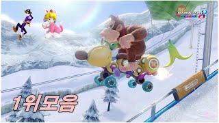 [마리오카트 8 디럭스] 세계레이스대전 6월7일 LIVE (mk8dx)